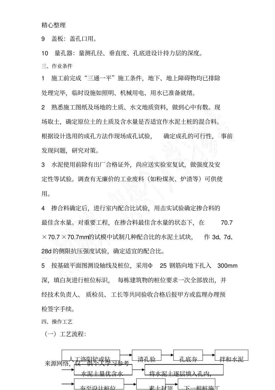 夯实水泥土桩_第2页