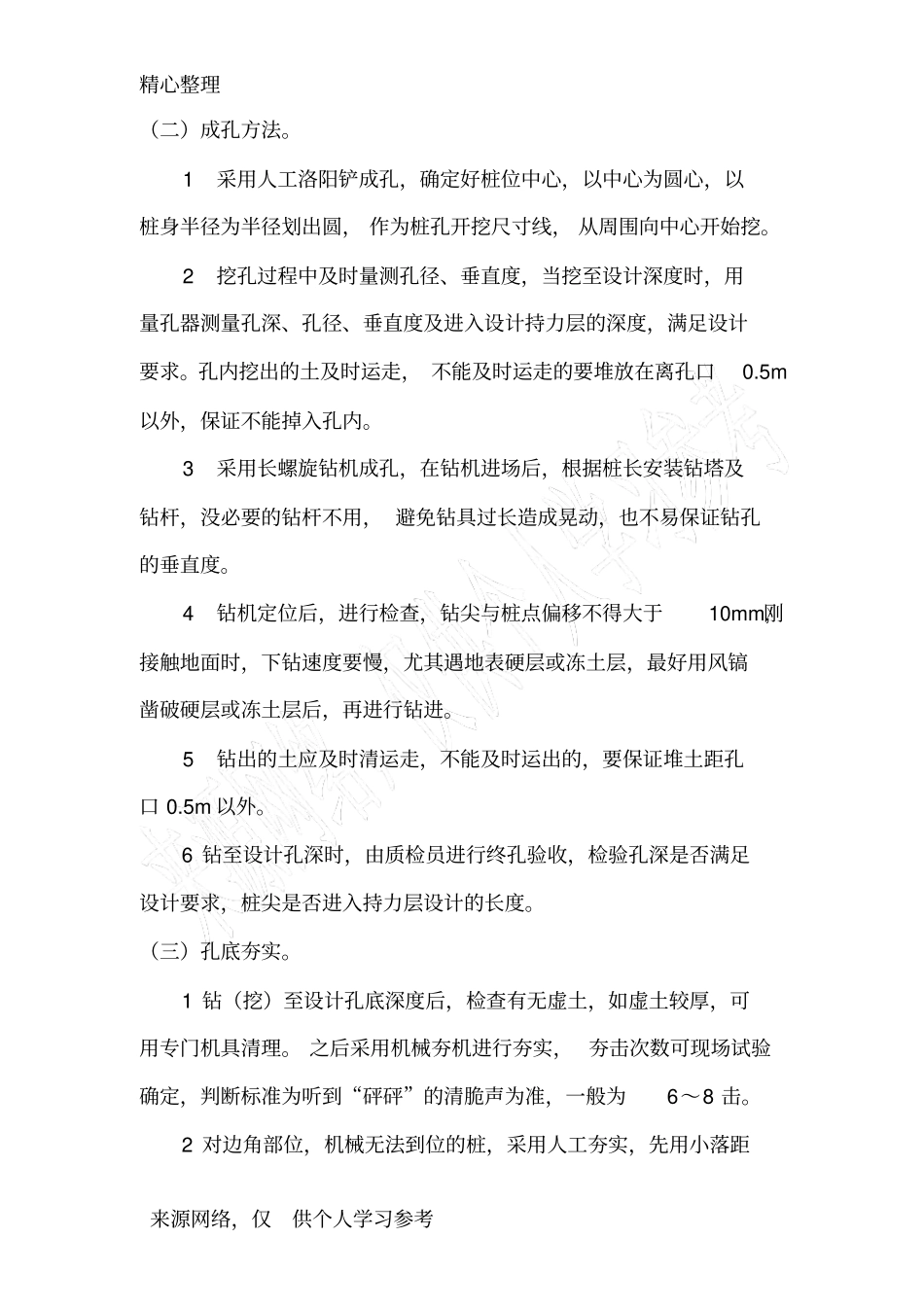 夯实水泥土桩_第3页