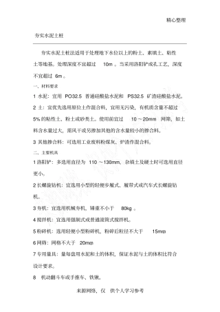 夯实水泥土桩
