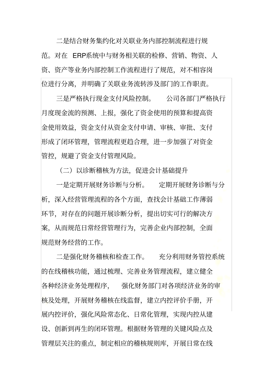 夯实会计基础管理-提升财务工作水平_第3页