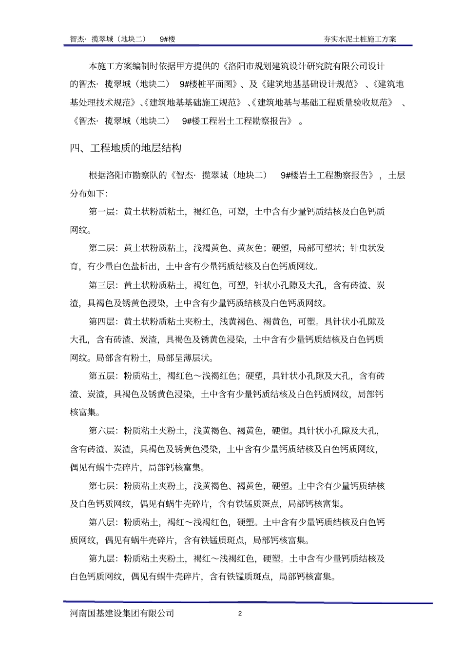 夯实水泥土桩施工方案1_第2页