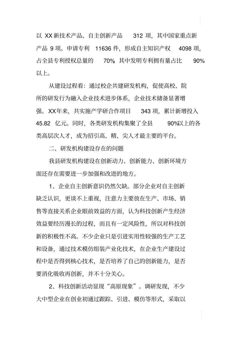 夯实科技创新基础工程、建设更高水平科研平台_第2页