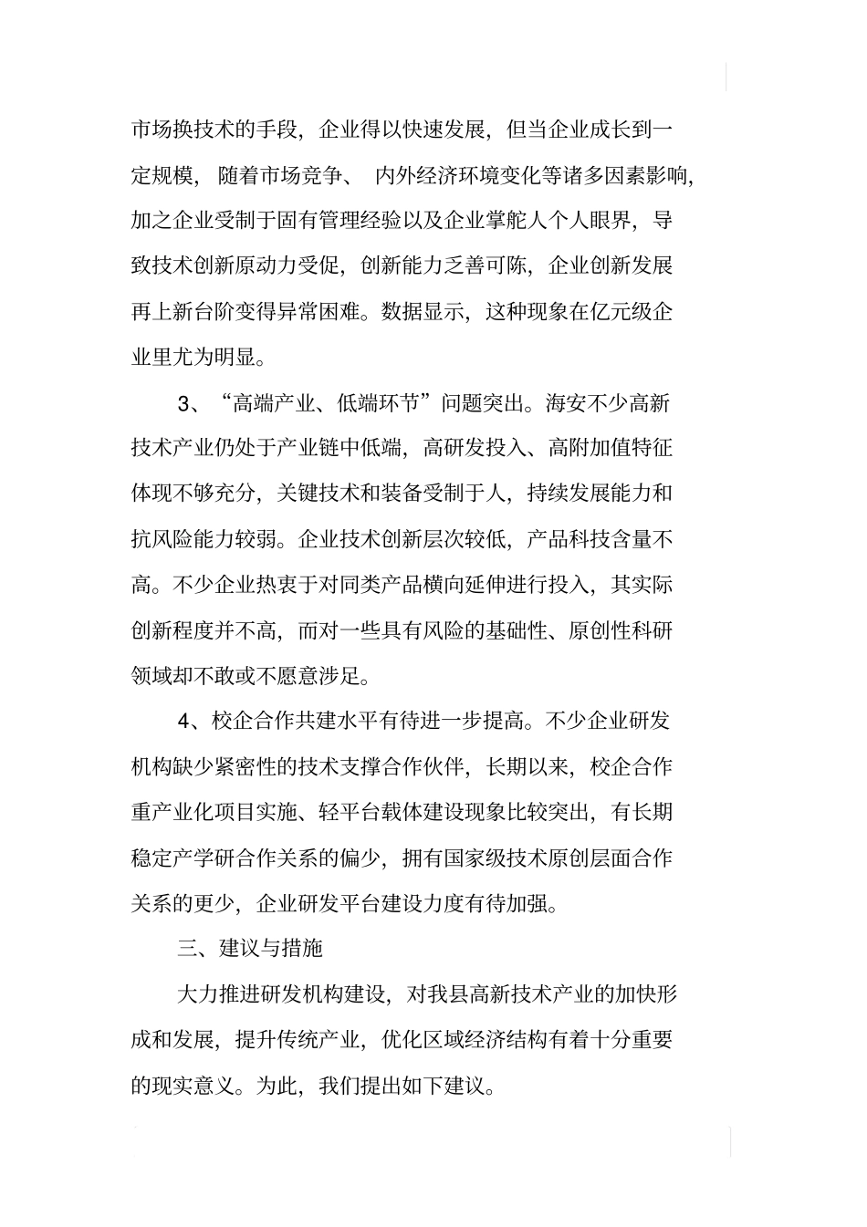 夯实科技创新基础工程、建设更高水平科研平台_第3页