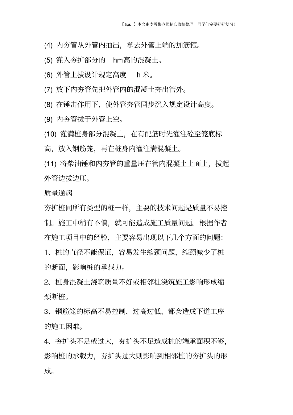 夯扩桩施工技术详细讲解_第2页