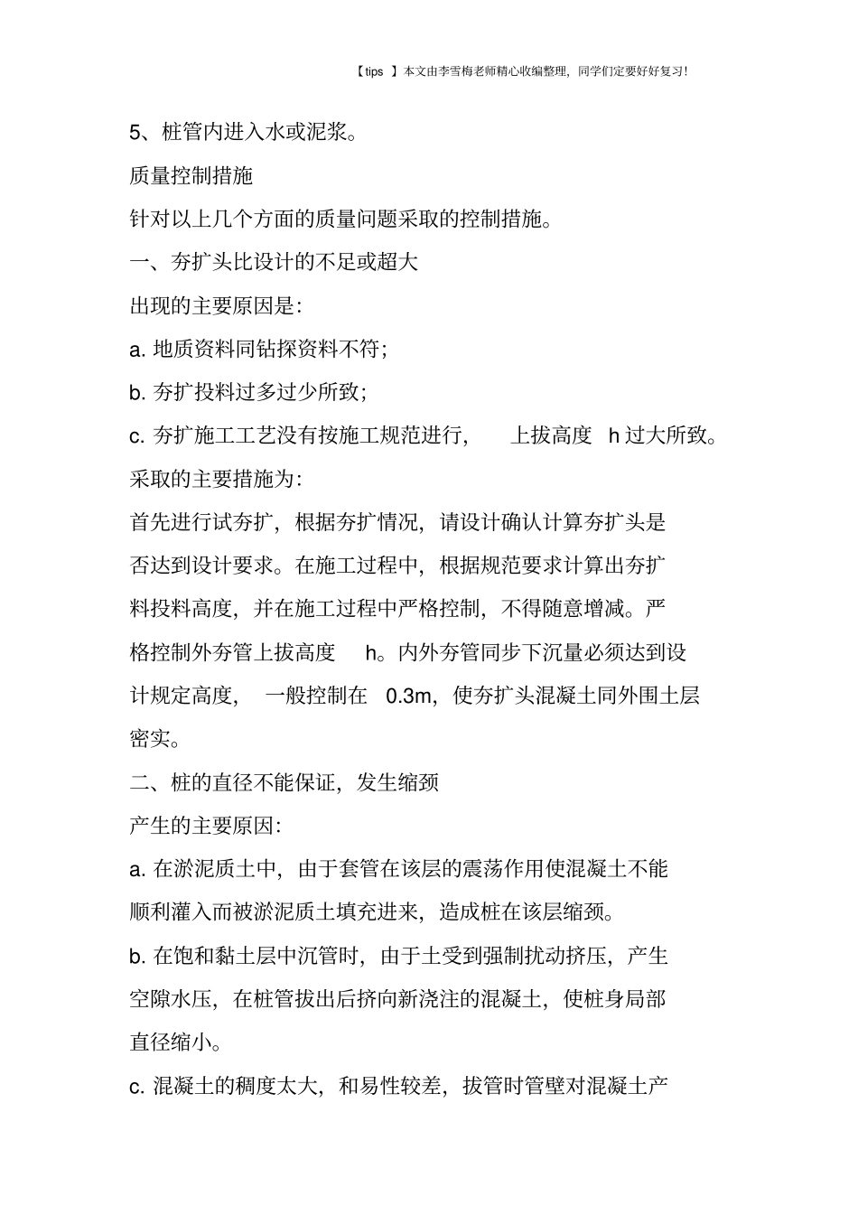 夯扩桩施工技术详细讲解_第3页