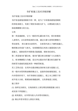 夯扩桩施工技术详细讲解