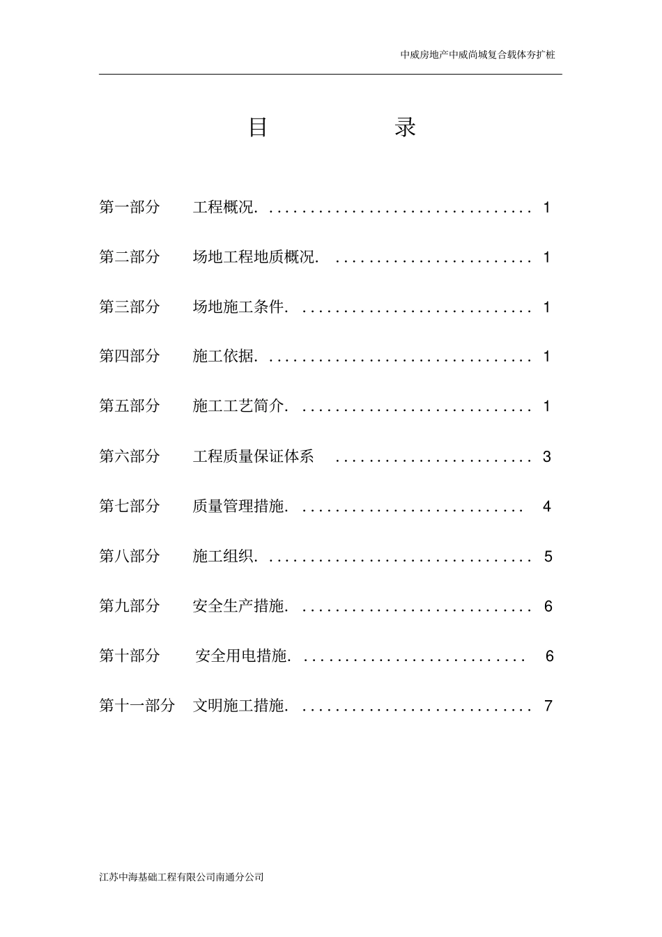 夯扩桩施工方案_第2页