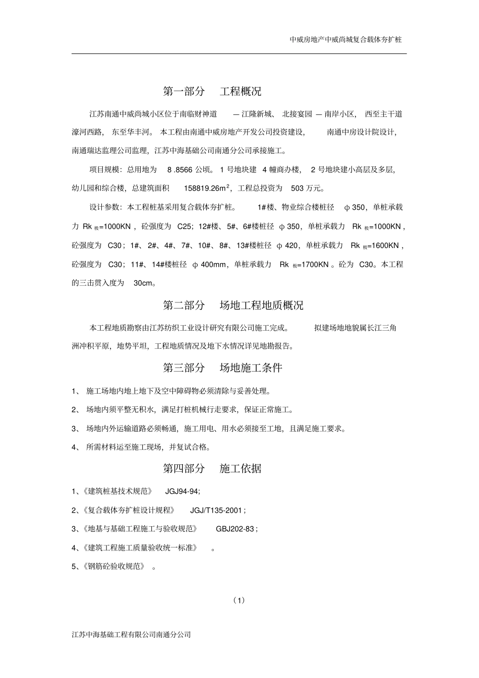 夯扩桩施工方案_第3页