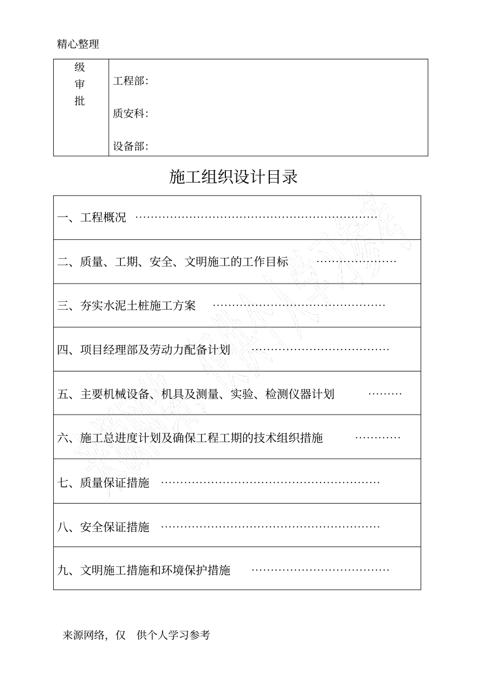 夯实水泥土桩施工组织设计_第2页