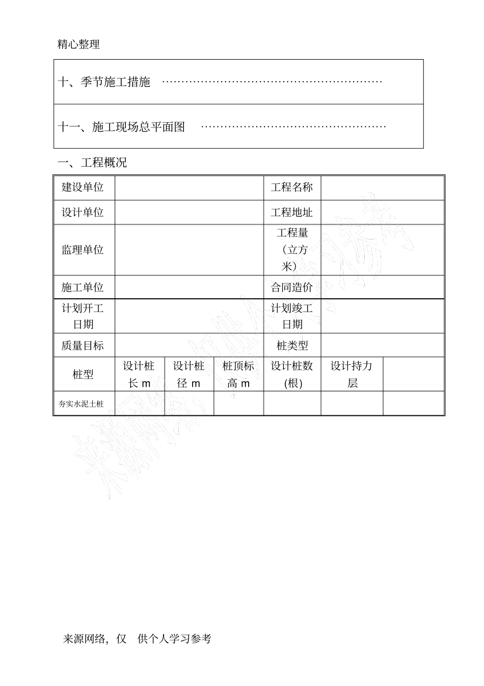 夯实水泥土桩施工组织设计_第3页