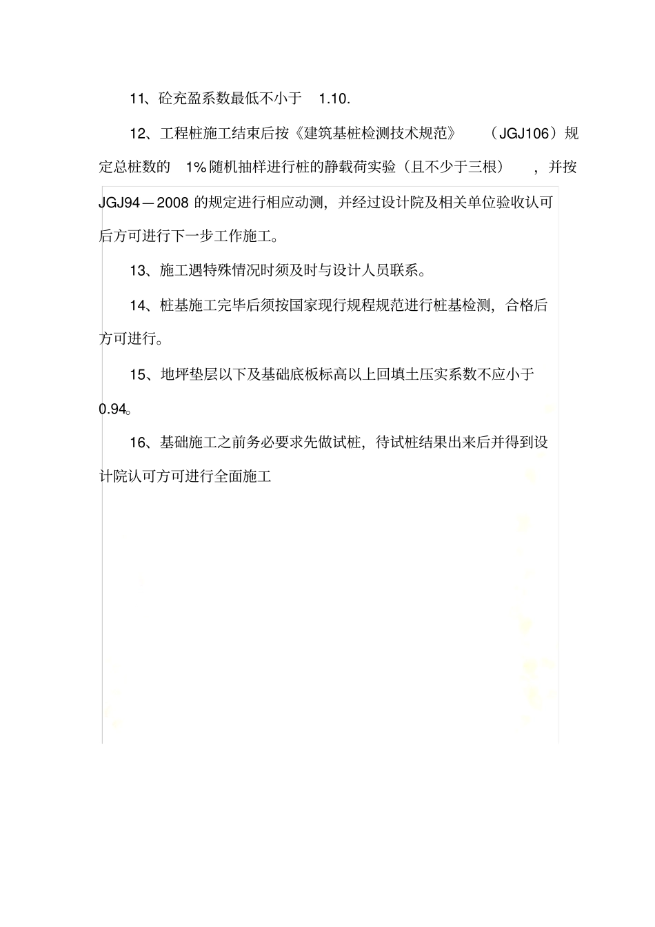 夯扩灌注桩工程_第3页