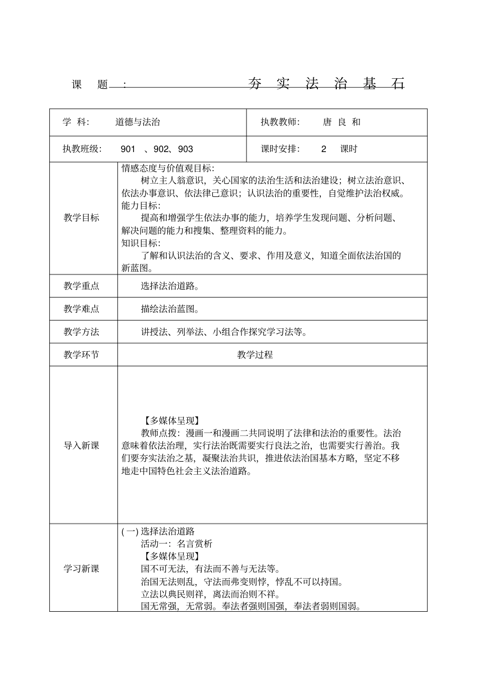 夯实法治基石教学设计_第1页