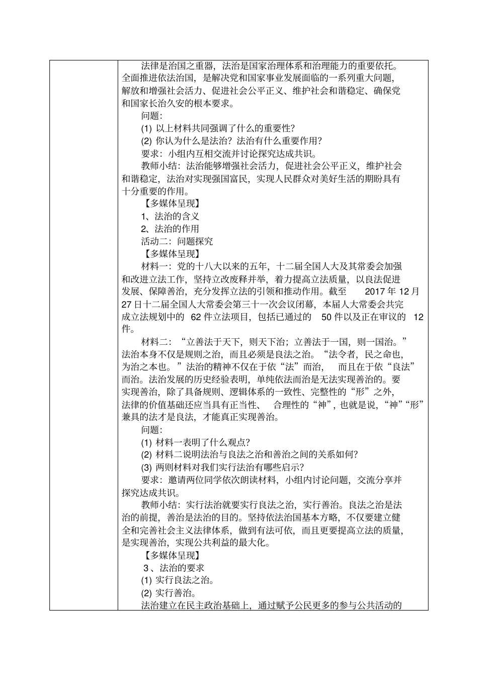 夯实法治基石教学设计_第2页