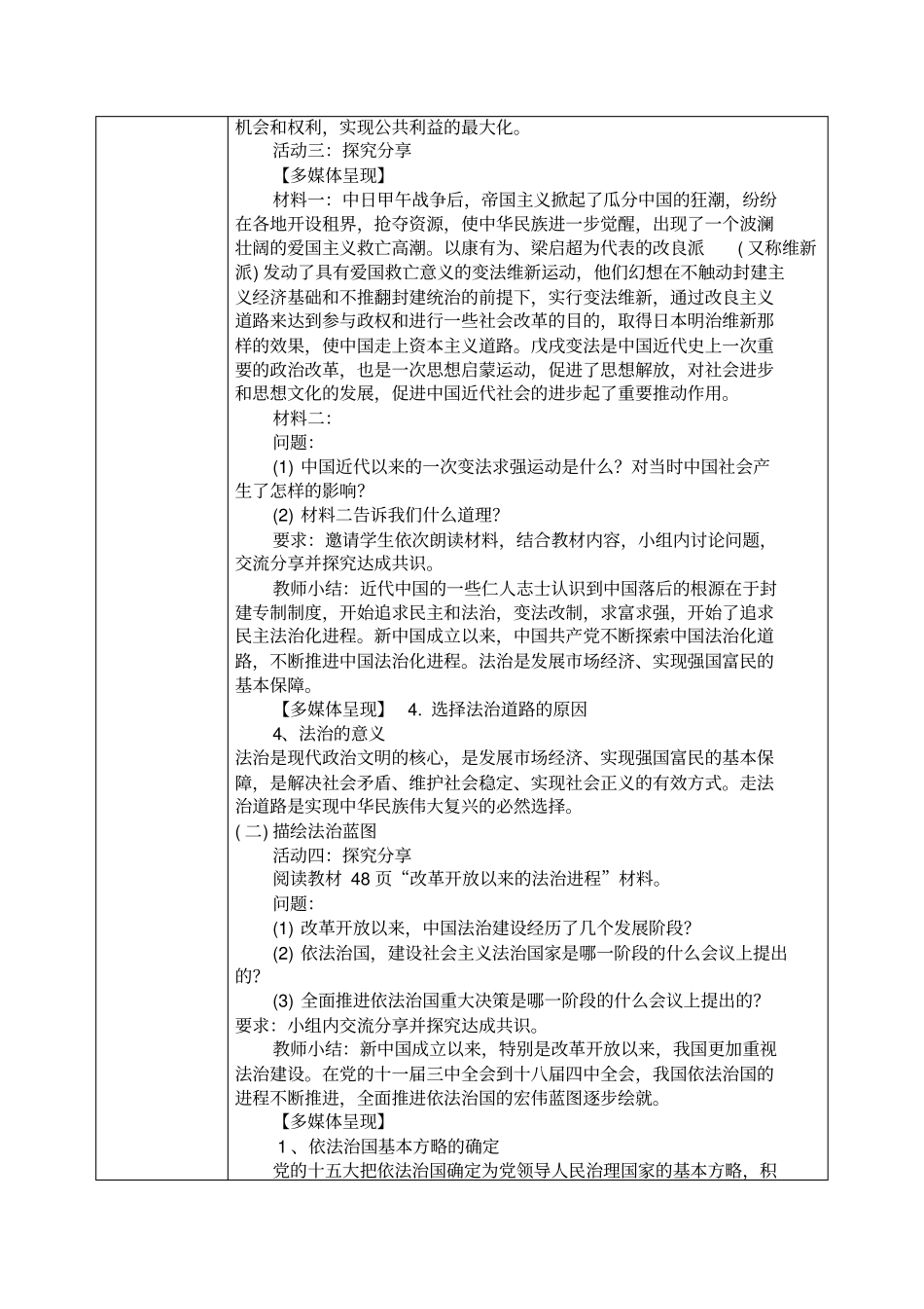 夯实法治基石教学设计_第3页