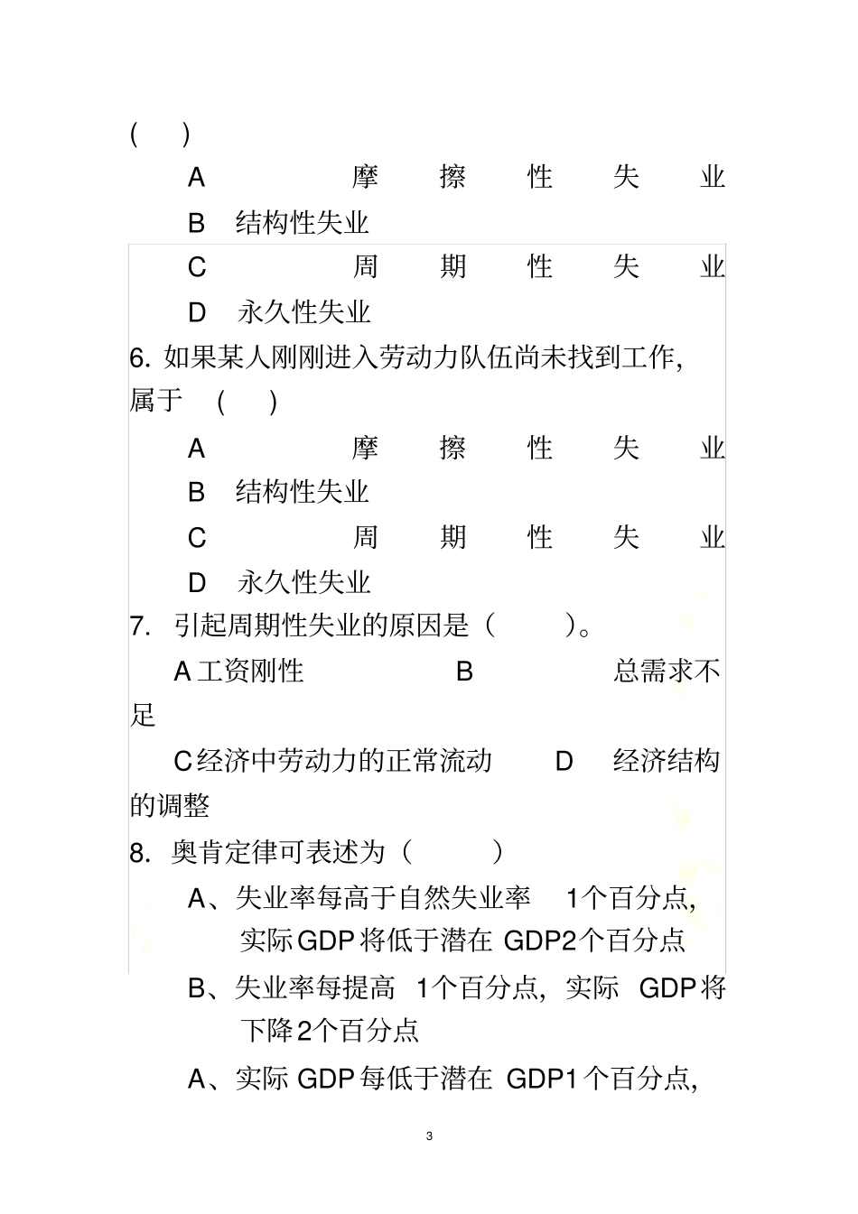 失业与通货膨胀-习题_第3页