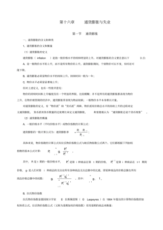 失业与通货膨胀考试资料整理