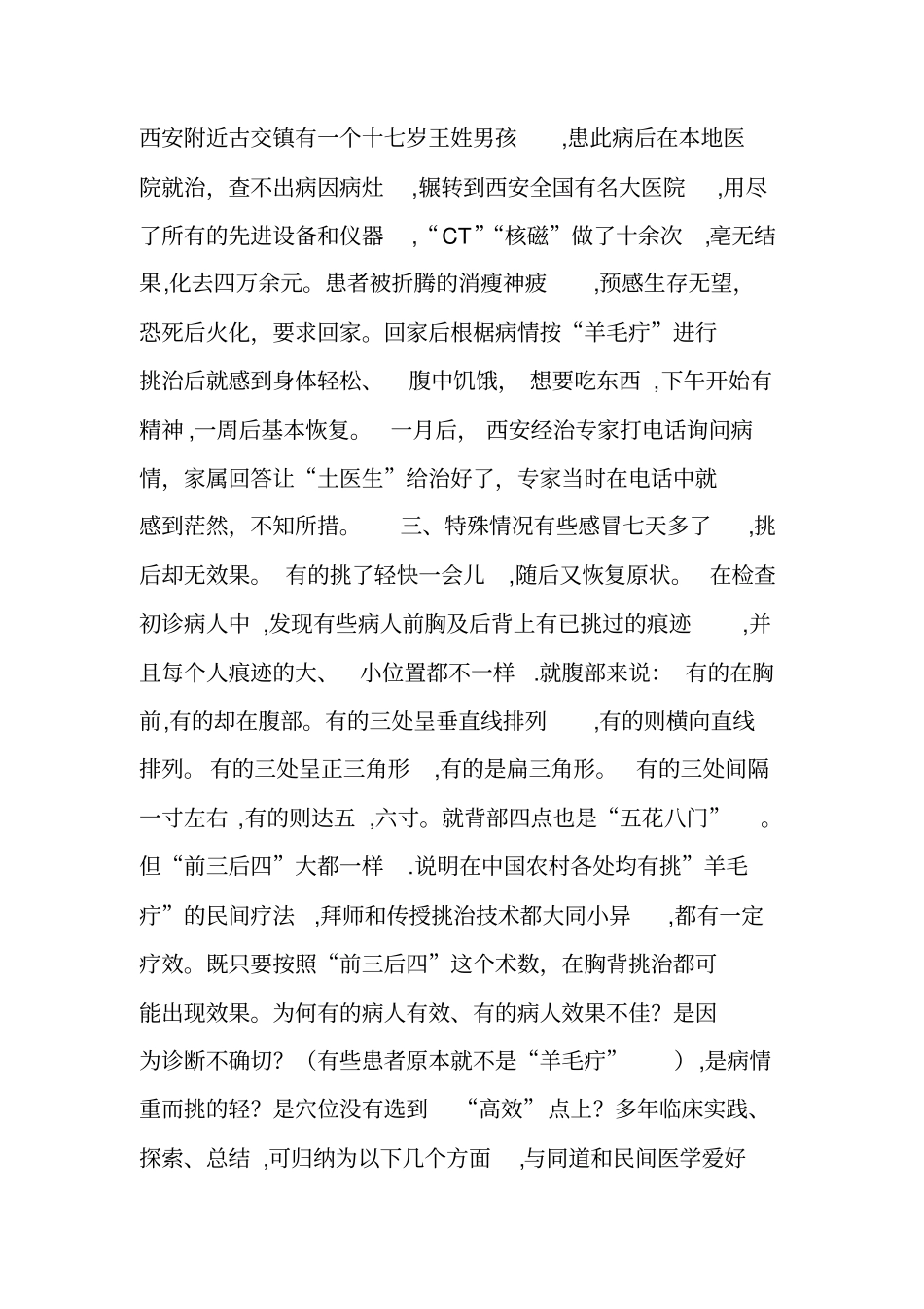 失传的民间疗法——挑羊毛疔_第2页