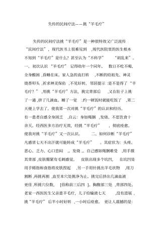 失传的民间疗法——挑羊毛疔