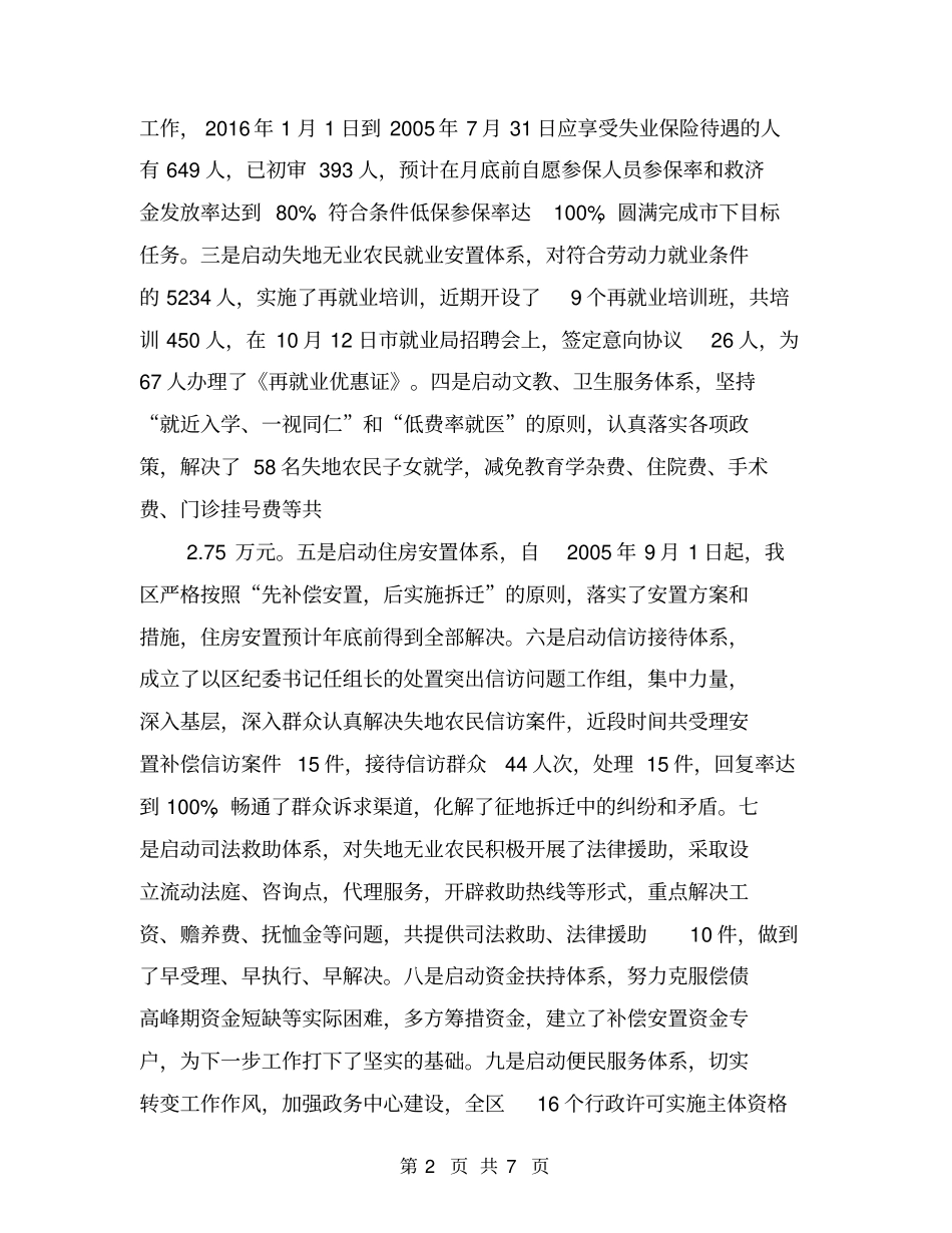 失地无业农民安置工作汇报材料【可编辑版】_第2页
