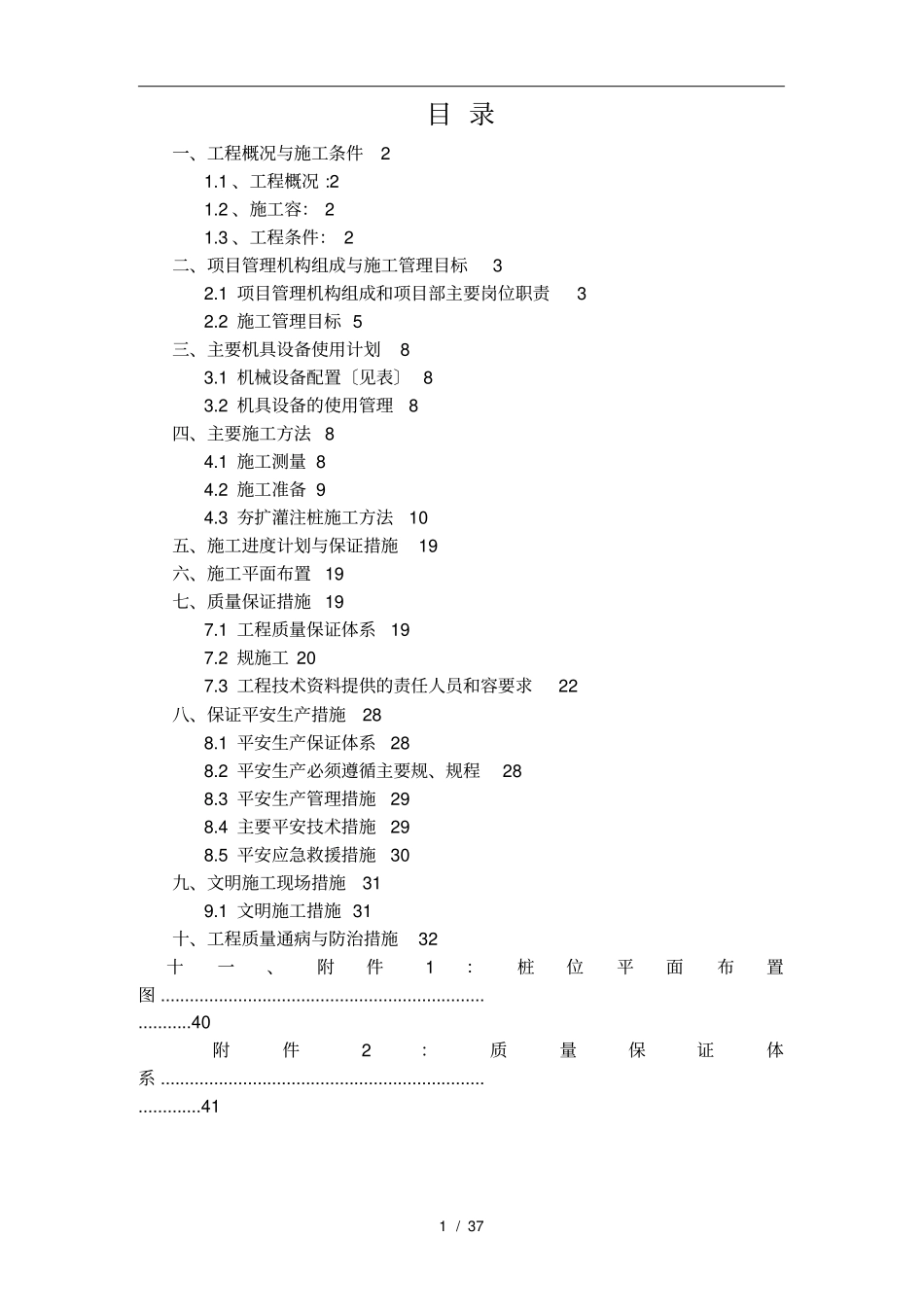 夯扩桩工程施工组织设计方案_第2页