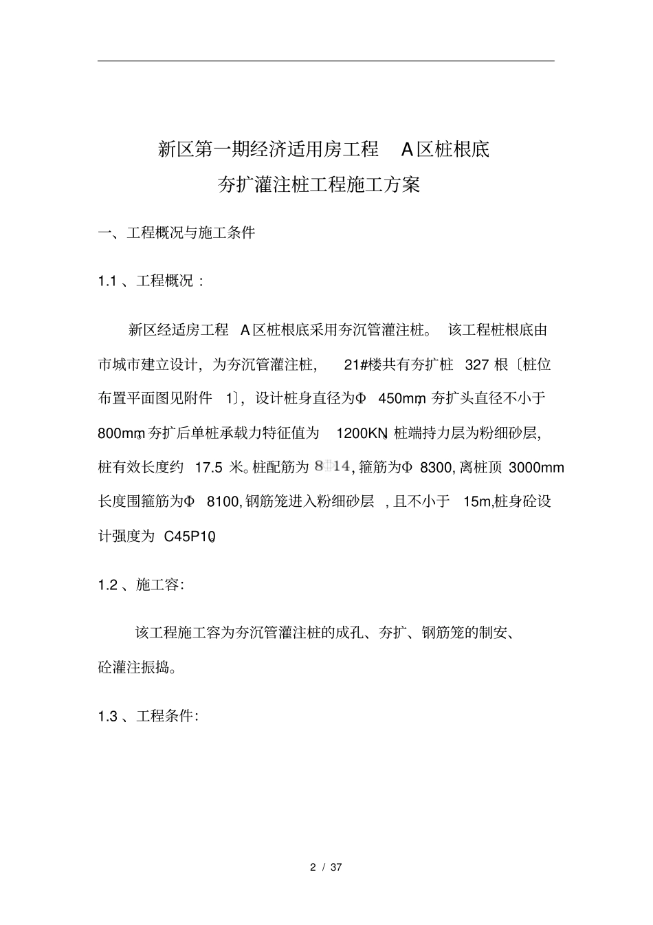 夯扩桩工程施工组织设计方案_第3页