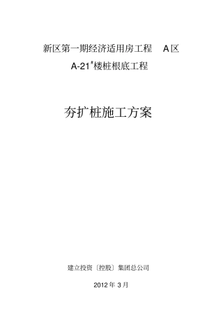 夯扩桩工程施工组织设计方案