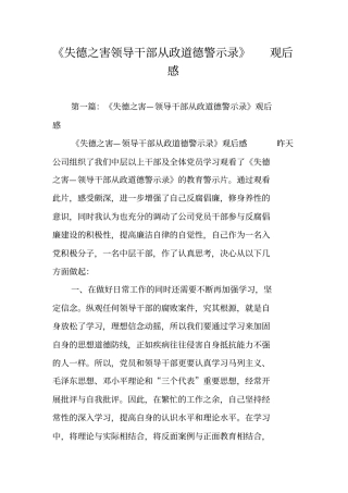 失德之害领导干部从政道德警示录观后感