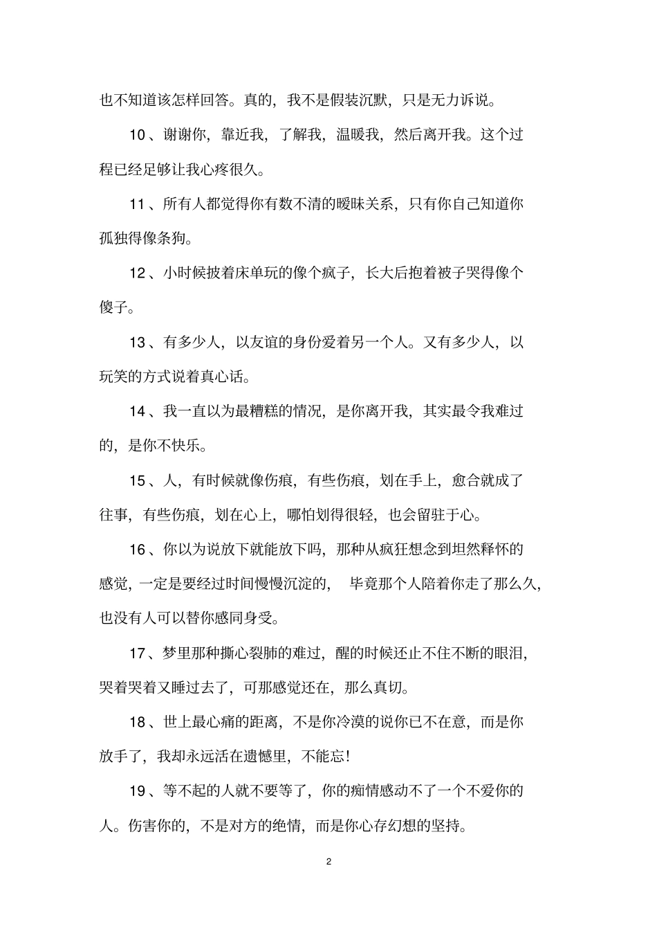 失恋qq说说_第2页