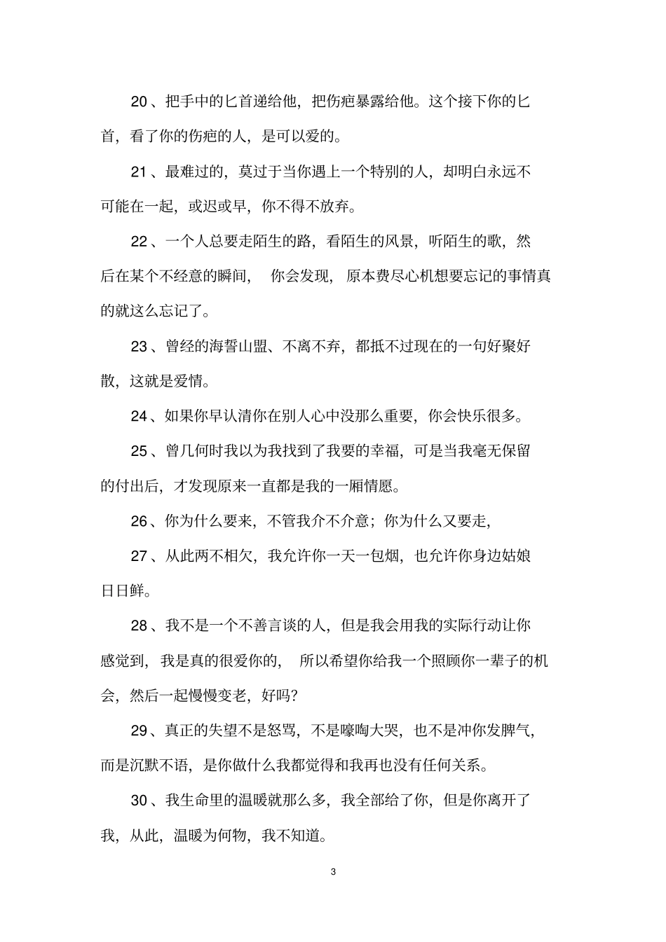 失恋qq说说_第3页