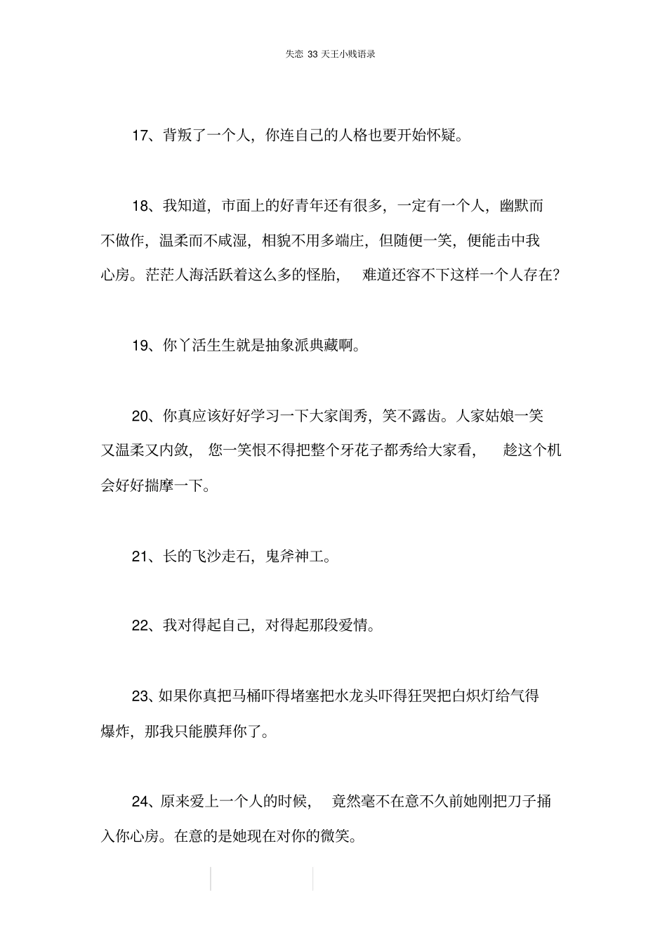 失恋33天王小贱语录_第3页
