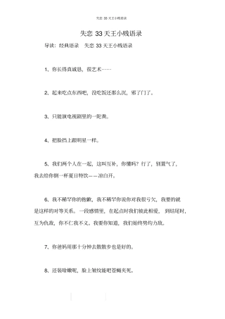 失恋33天王小贱语录