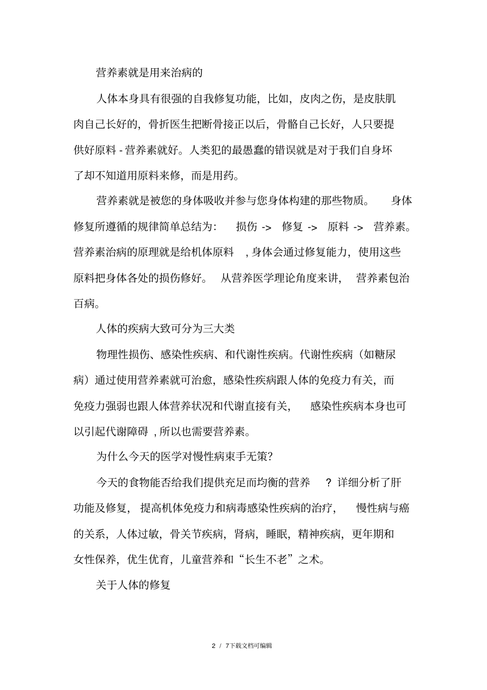 失传的营养学——远离疾病_第2页