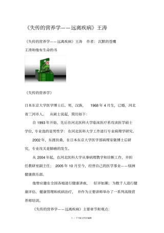 失传的营养学——远离疾病