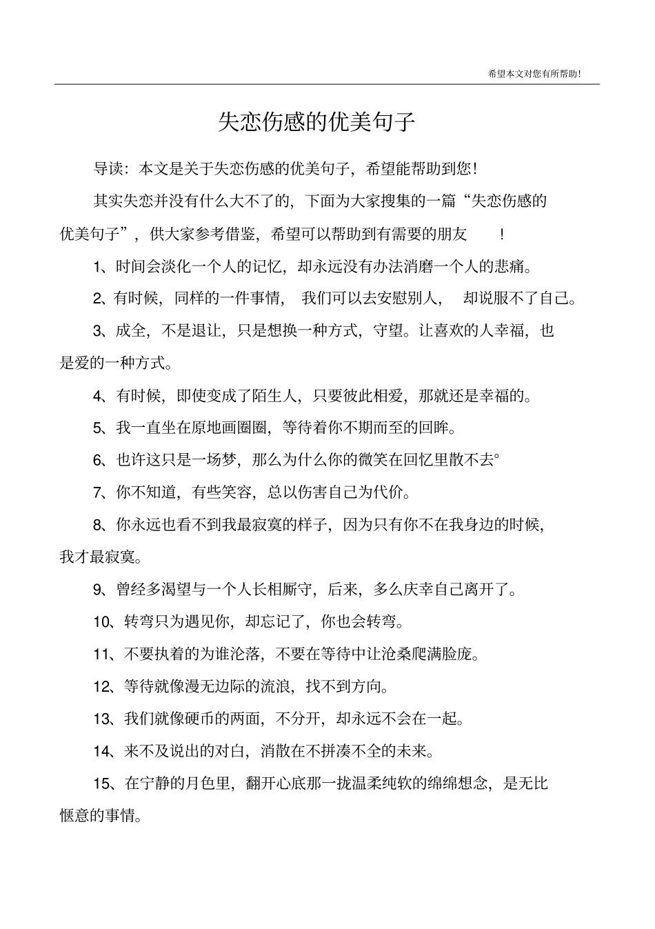 失恋伤感的优美句子_第1页