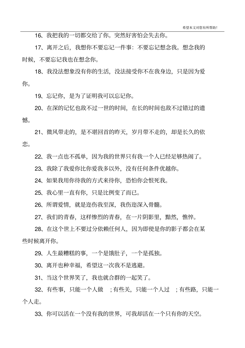 失恋伤感的优美句子_第2页