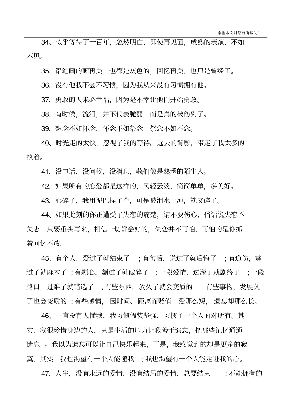 失恋伤感的优美句子_第3页
