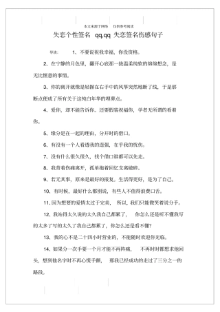 失恋个性签名qq,qq失恋签名伤感句子