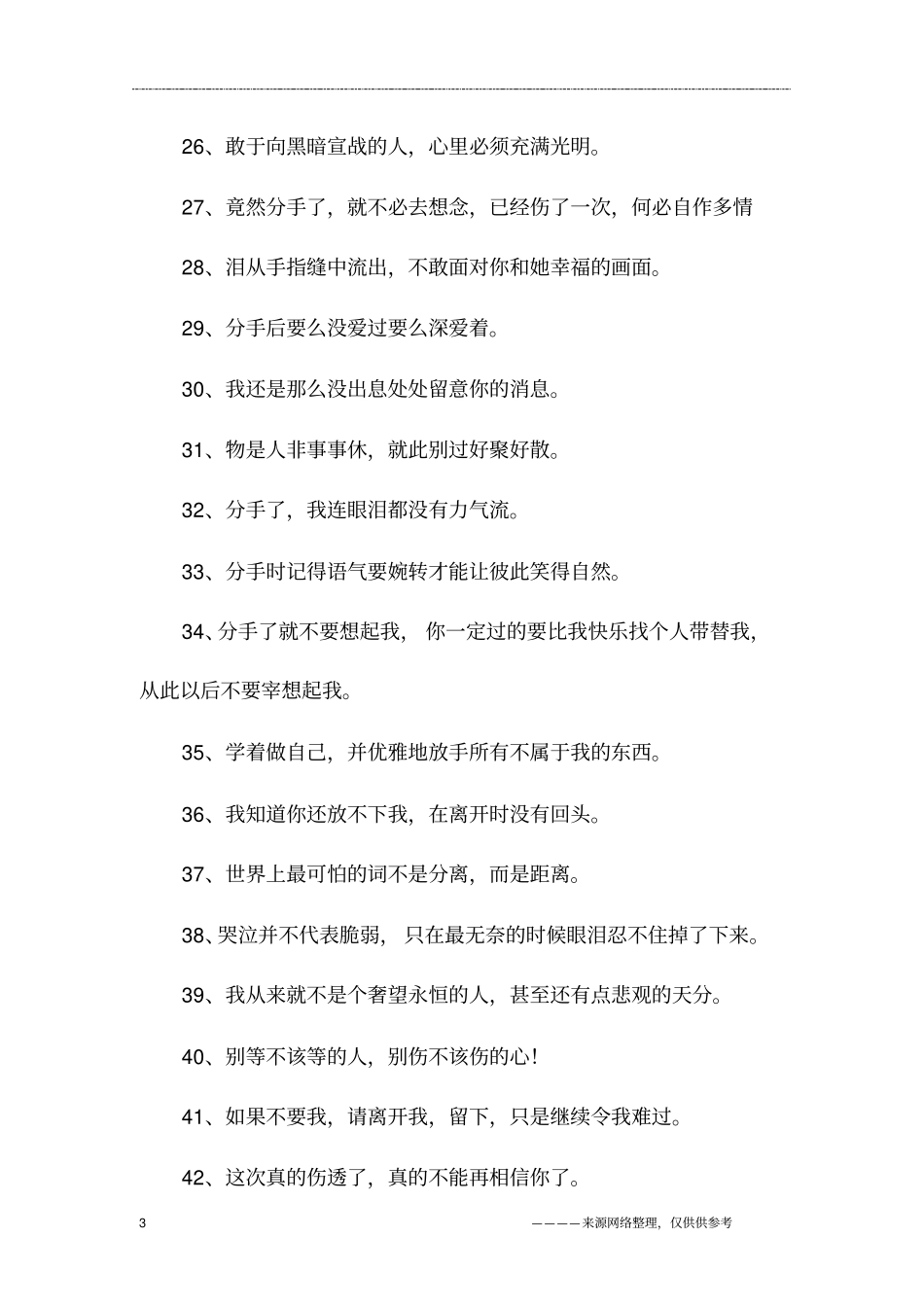 失恋句子伤感想哭,失恋悲伤句子_第3页