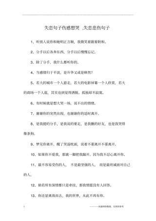 失恋句子伤感想哭,失恋悲伤句子
