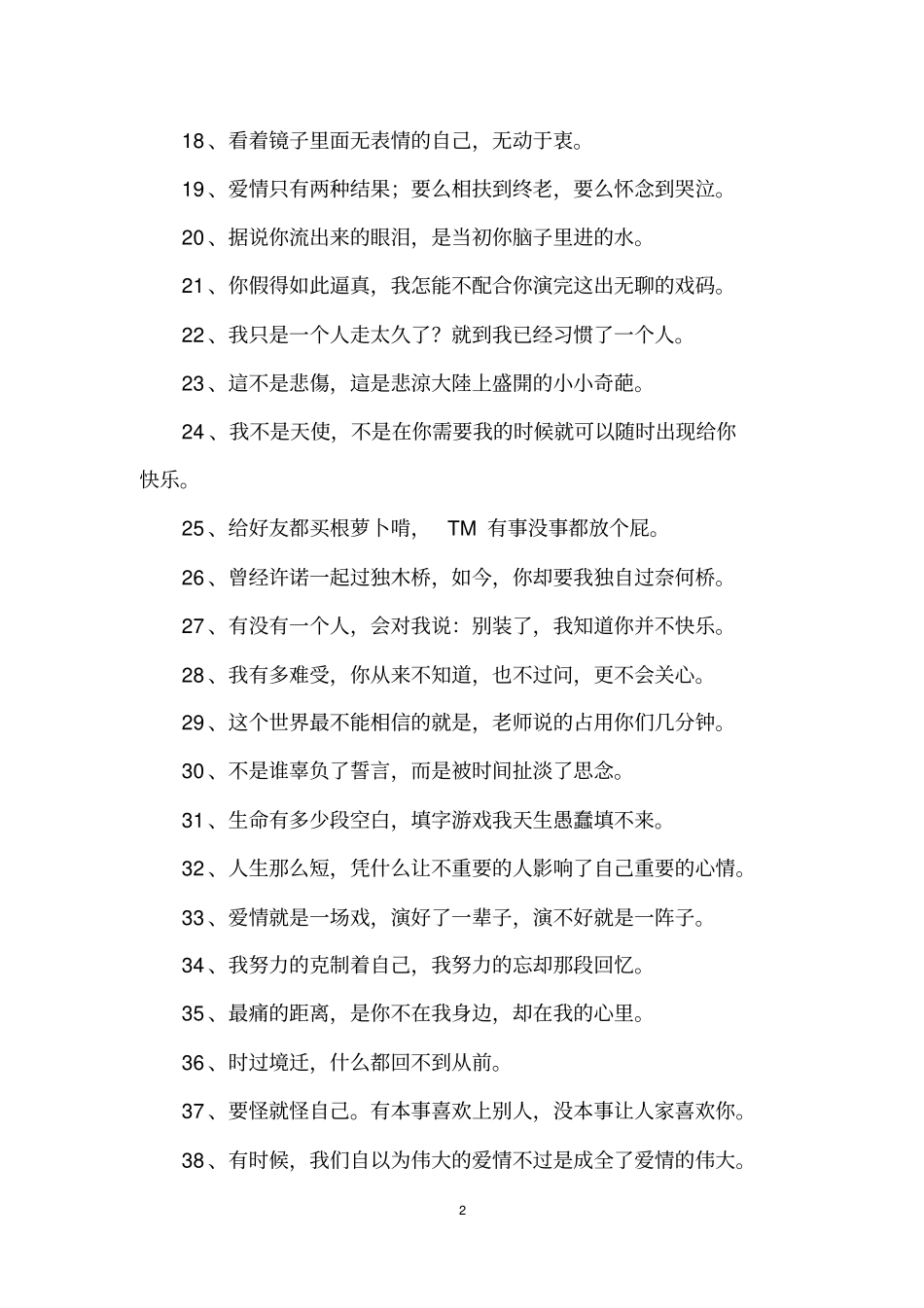 失恋个性签名_第2页