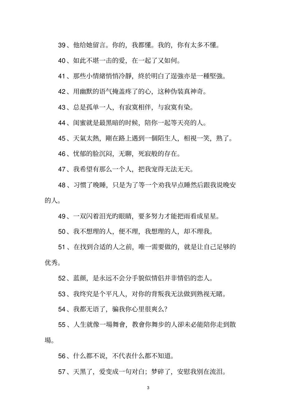 失恋个性签名_第3页