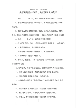 失恋到绝望的句子,失恋发说说的句子