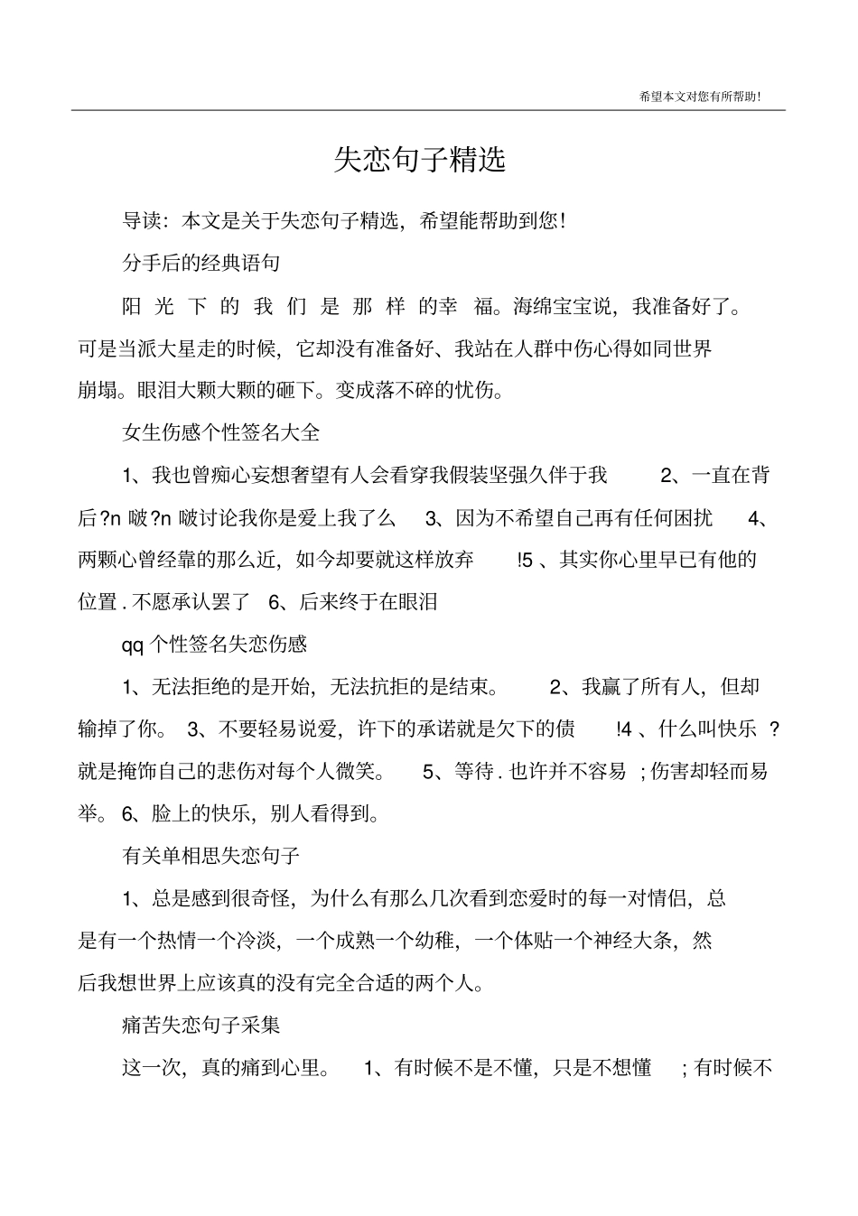 失恋句子精选_第1页