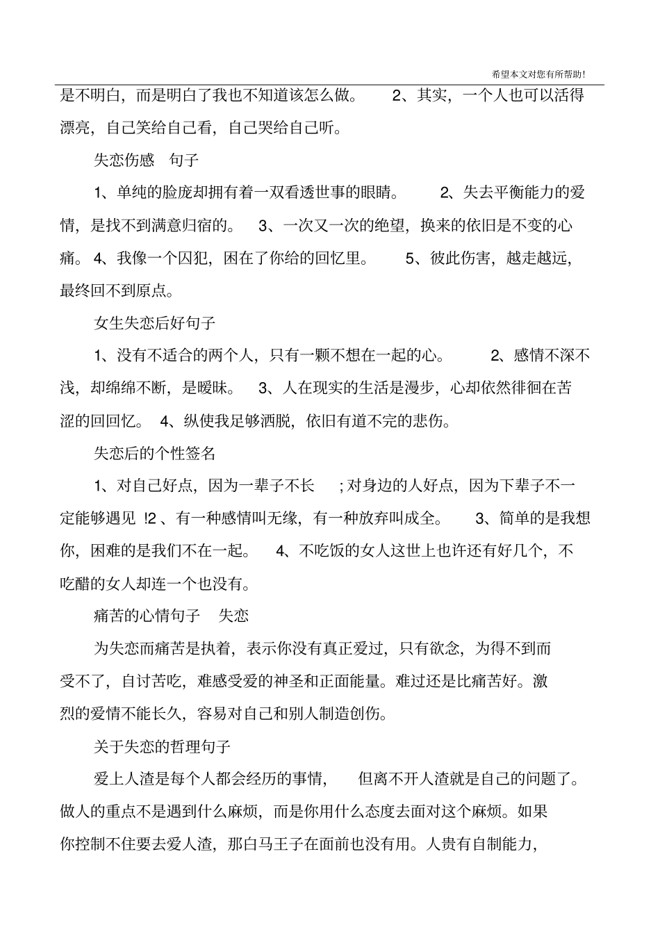 失恋句子精选_第2页