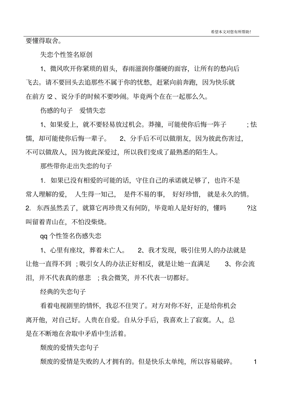 失恋句子精选_第3页