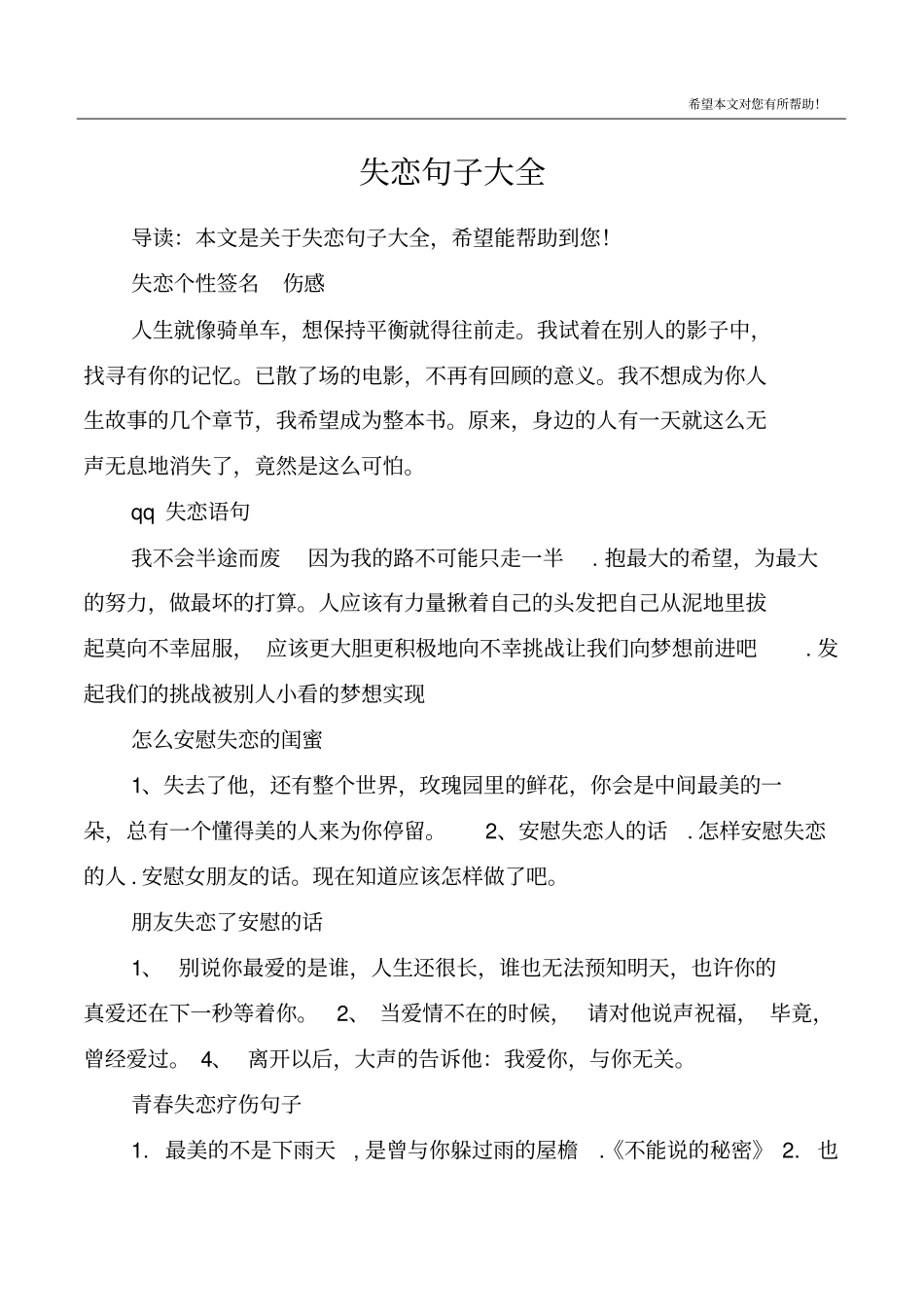 失恋句子大全_第1页