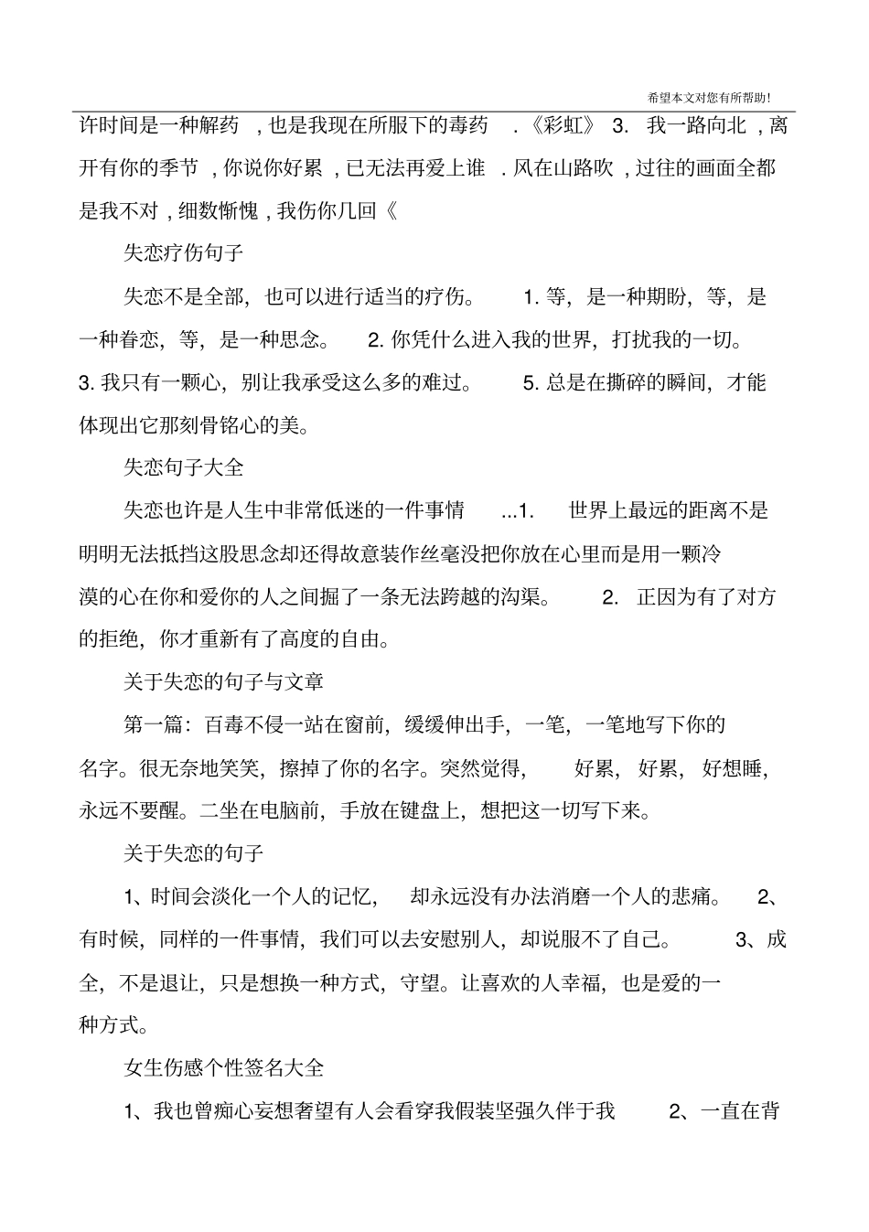 失恋句子大全_第2页