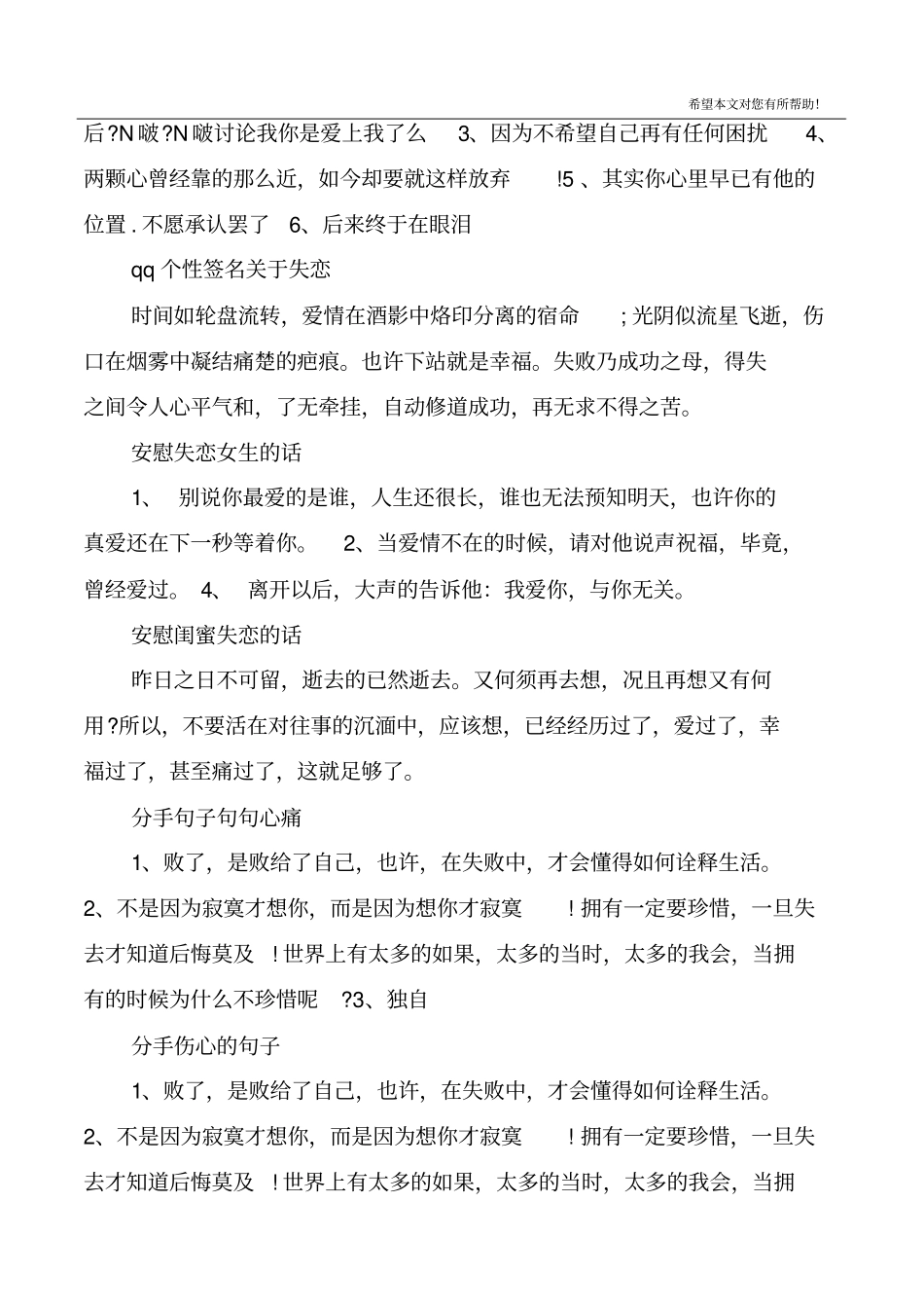 失恋句子大全_第3页