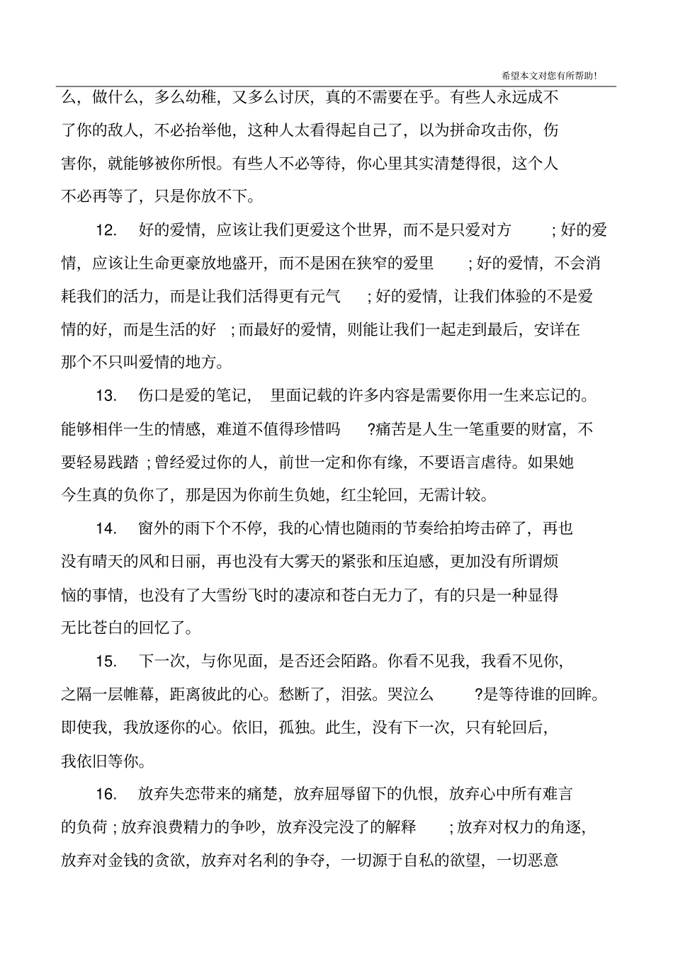 失恋句子说说心情短语汇集_第2页