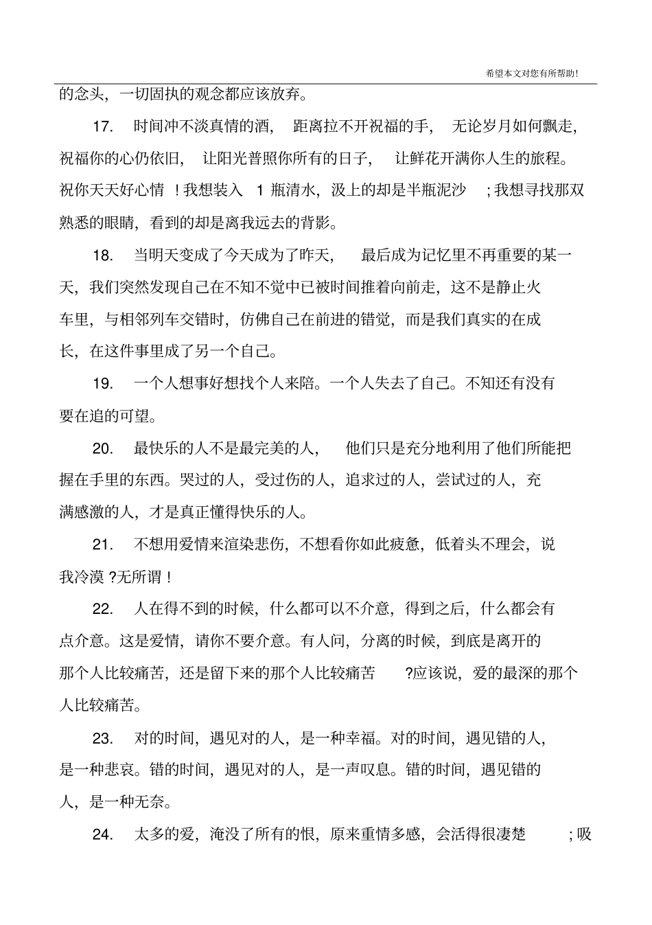 失恋句子说说心情短语汇集_第3页